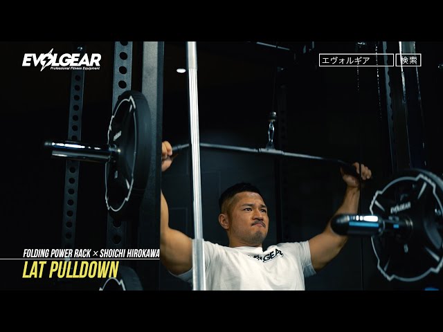 EVOLGEAR】フォールディングパワーラック×廣川翔一（ラットプルダウン