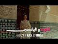                                          اغنية خروج العروسة                        حالتي