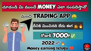 Bharath option Trading in telugu / Trading apps Trade and earn #trading  #tradingcards #telugu screenshot 4