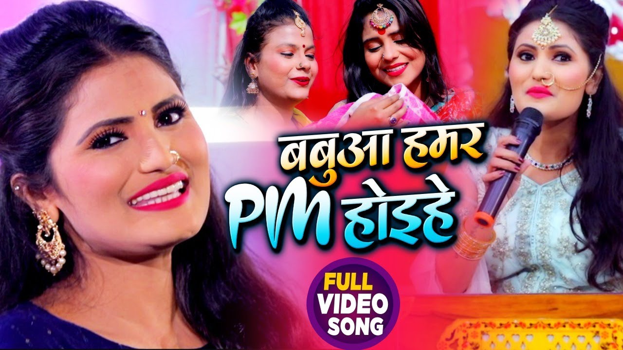  VIDEO   Antra Singh Priyanka    PM          Bhojpuri Song 2020