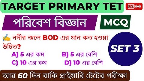 পরিবেশ বিজ্ঞান MCQs | SET 3 | প্রাইমারি টেটের জন্য গুরুত্বপূর্ণ| WB Primary TET 2022 | EVS