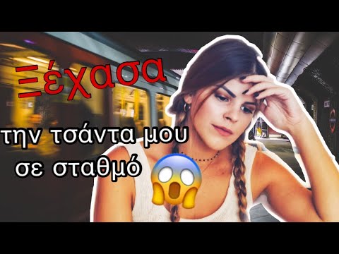 μολις σε γνωρισα ξεχασα το παρελθόν