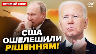 🔥У США вийшли з ЕКСТРЕНИМ рішенням про Україну! Путін ЦЬОГО й боявся. У війні ПЕРЕЛОМ | Головне 1.06