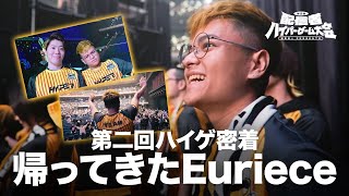 【Euriece】ハイゲにユリースが帰ってきた！！｜加藤純一 第二回 配信者ハイパーゲーム大会