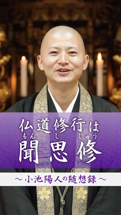 Sermon] Buddhist practice is listening, reflecting, and practicing