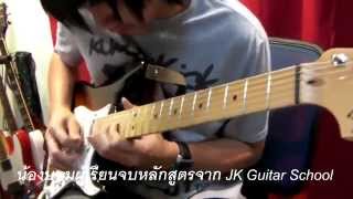 JK Guitar School รับสอนกีต้าร์ไฟฟ้า