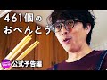 映画『461個のおべんとう』予告映像