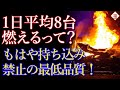 今年第一四半期、中国新エネ車が1日に８台も燃えていた！日本では売れません！