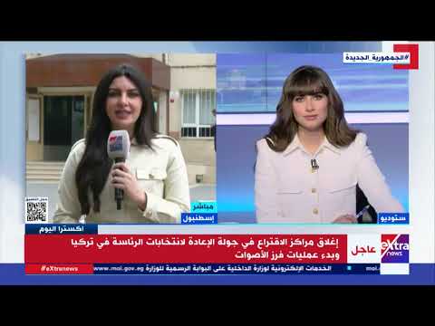 إكسترا اليوم متابعة أهم وأبرز الأحداث مع نانسي نور