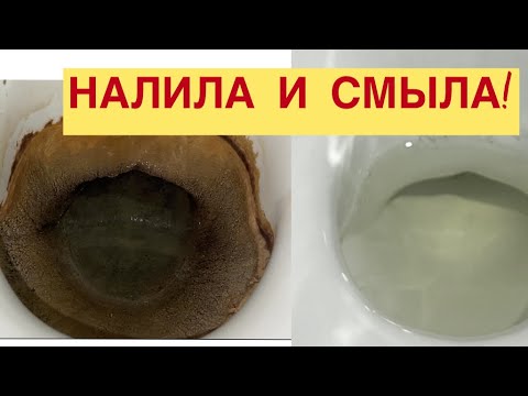 Способ РАБОТАЕТ! Как очистить УНИТАЗ от известкового НАЛЁТА и МОЧЕВОГО камня без усилий!