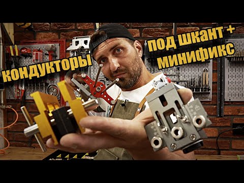 Кондукторы для сверления отверстий- что купить?