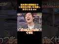 松本潤の強制給仕で二宮和也が嫌いを克服し好きになる ww#funny #お笑い #松本潤 #二宮和也 #可愛い
