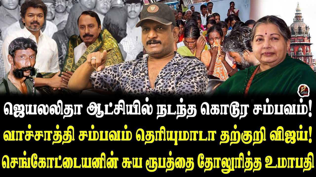 30 பெண்கள்..300 போலீஸ்.. விடிய விடிய நடந்த கொடூரம் | umapathi interview ...