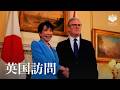 英国訪問 高市総理