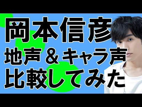 声優 岡本信彦さん 地声とキャラ声を比較してみたシリーズ 僕のヒーローアカデミア 爆豪勝己 鬼滅の刃 玄弥 バクマン 新妻エイジ Shorts Youtube