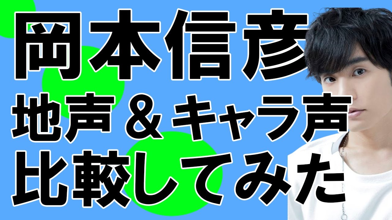 声優 岡本信彦さん 地声とキャラ声を比較してみたシリーズ 僕のヒーローアカデミア 爆豪勝己 鬼滅の刃 玄弥 バクマン 新妻エイジ Shorts Youtube