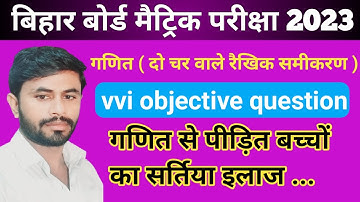 Class 10th math vvi objective question 2023 | bihar board matric exam 2023 math.