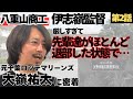 【八重山商工】小中時代の恩師伊志嶺監督が高校監督に就任、厳しくて先輩達が退部/肩治療の為1ヶ月浦和学院に滞在、学校にも行かされそうに…/石垣島からセンバツ甲子園へ/元ロッテ大嶺祐太の野球人生に密着②