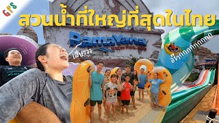 อัปเดทล่าสุด 2023 สวนน้ำรามายณะ พัทยา (Ramayana Water Park)