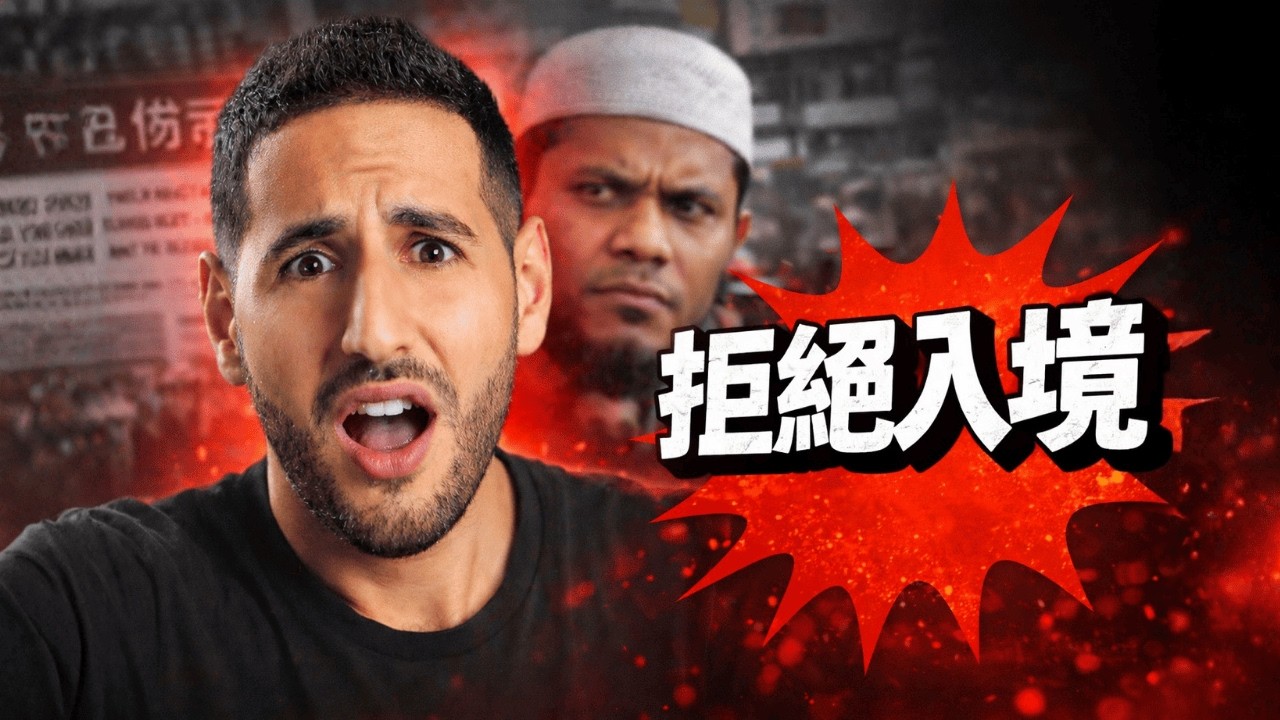 和馬來人談論以色列，結果被標籤種族歧視？