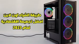 اسعار التجميعة الاقتصادية بعد الغلاء