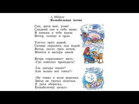 А. Майков "Колыбельная песня"