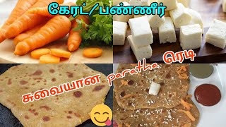 Easy Stuffed paratha recipe/Carrot paneer recipe/healthy breakfast/wheat paneer paratha recipe