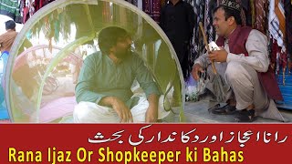 Rana Ijaz Or Shopkeeper Ki Bahas | Rana Ijaz New Funny Video | Rana Ijaz