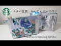 【縫わない👍スタバ豆袋ポーチ】カードケース&amp;アイロンでリメイク💕How to make a Starbucks bean bag pouch