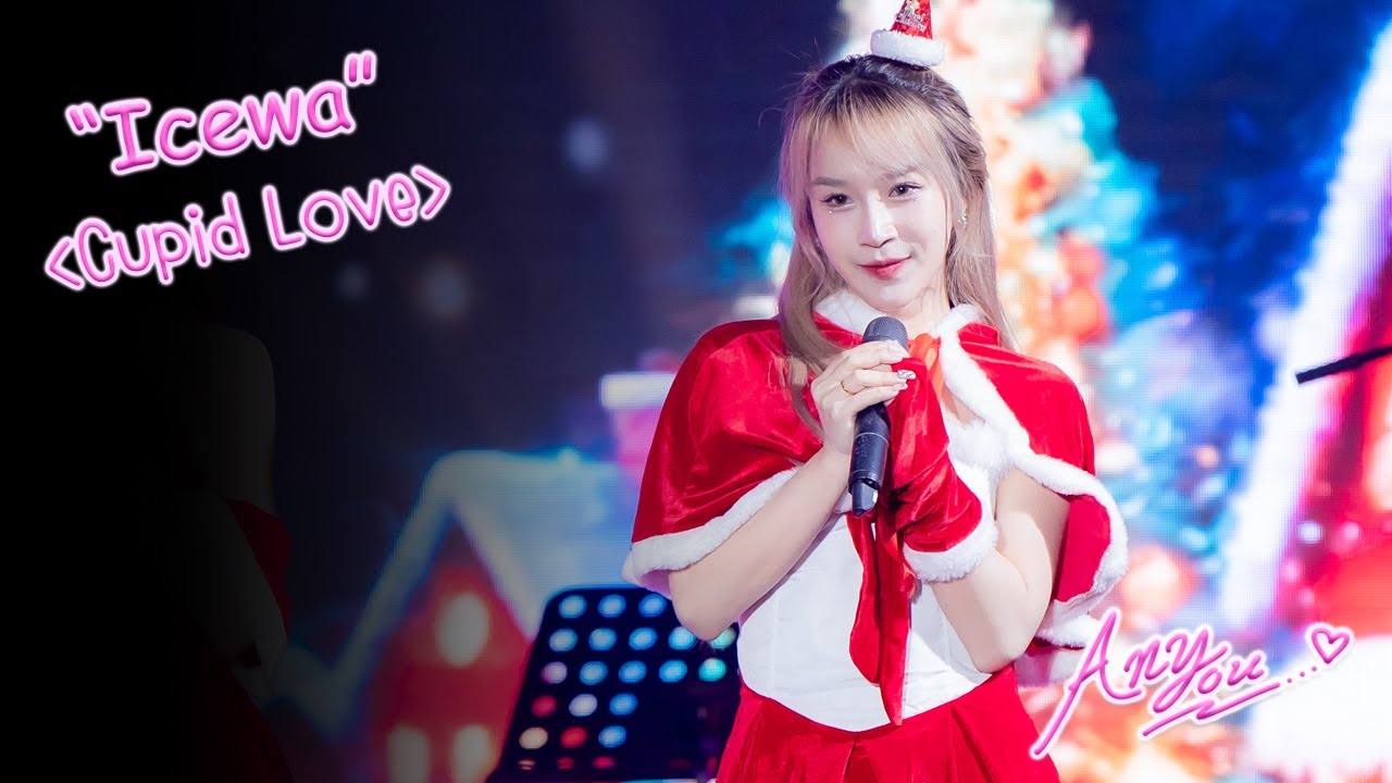 [4K][Fancam] STARRY☆NITE Icewa - เทพธิดาแห่งรัก (Cupid Love) @TGG FESTIVAL 2025, The Street, 251228
