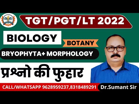 UP TGT PGT BIOLOGY 2022 / up tgt pgt biology classes, ( bryophyta/ morphology ) - UP TGT PGT BIOLOGY 2022 / up tgt pgt biology classes, ( bryophyta/ morphology )