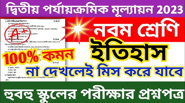 class 9 2nd unit test history question paper 2023 || class 9 history suggestion 2nd unit test 2023