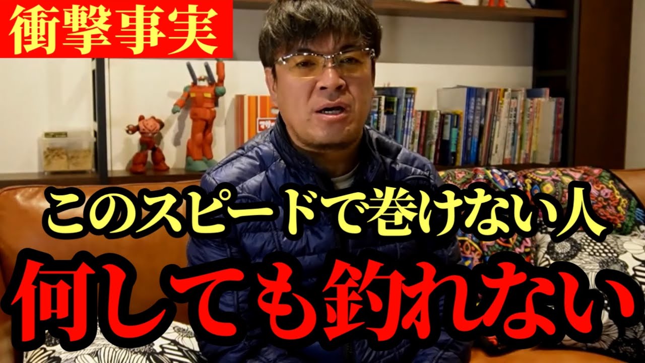 ルアーのスピードはこれが重要です【村岡昌憲】