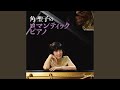 ブラームスの子守歌