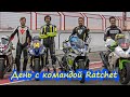 День в Мячково с командой Ratchet. Музыка в шлеме. A Day with Ratchet. Music in Your Helmet.