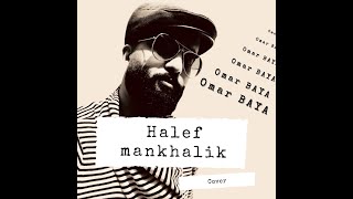 OMAR BAYA -Halef Mankhalik  - عمر بايا ـ حالف منخليك [ CHEB KHALED COVER ]