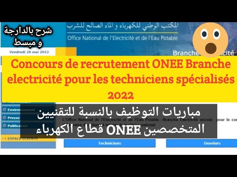 التسجيل في مبارات المكتب الوطني للكهرباء في عدة تخصصات 2022 ||Concours ONEE Branche Electricité 2022