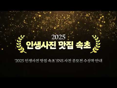📸✨ 인생사진맛집 속초 사진공모전 결과 안내 ✨📸