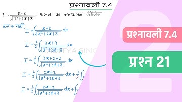 7.4 Maths Class 12 Question 21 | Class 12 Maths Prashnavali 7.4 Question 21 | Hindi Medium