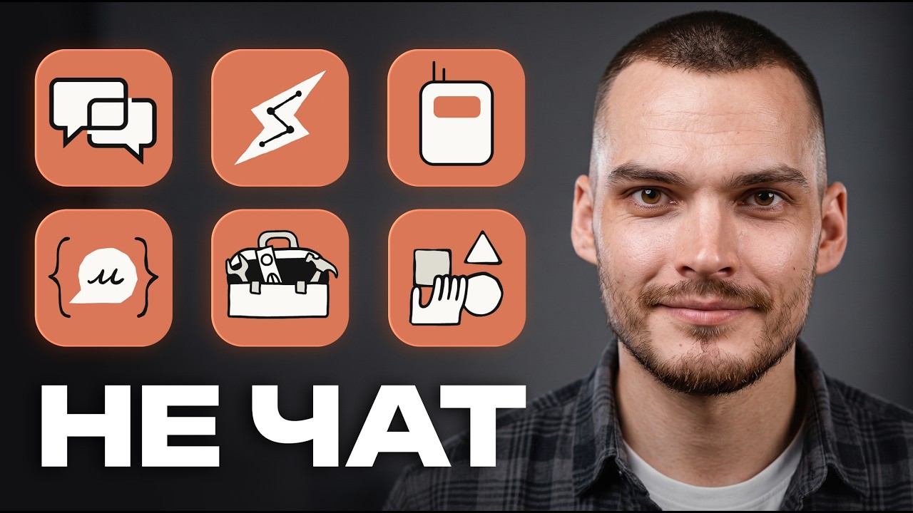 Claude — это уже НЕ ЧАТ. 6 режимов уничтожающих Gemini … — Transcript