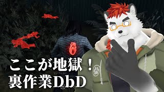 柴エナの裏作業DbD～描き終わらないと記念配信出来ません～