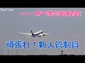 【ATC】新千歳空港(CTS) archive 2021/01/28 Sapporo New Chitose Airport Takeoff and Landing