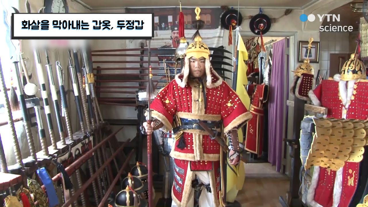 화살을 막아내는 갑옷, 두정갑 / YTN 사이언스