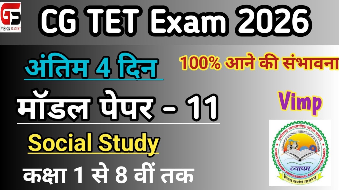 |CG TET Model paper 11 |CG TET Paper 2 Social Science 2026 |