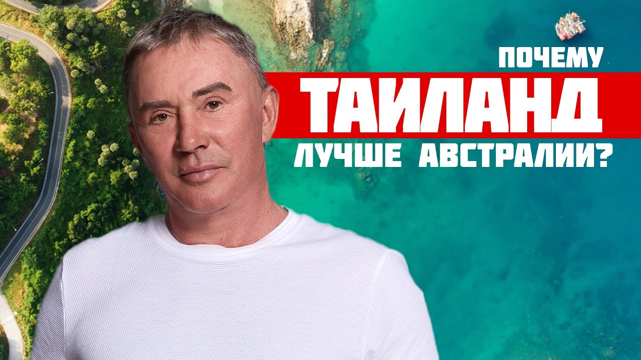 Почему Я Сбежал из Австралии и Поставил Всё на Пхукет! | Andaman City — Проект Всей Моей Жизни