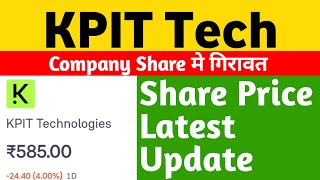 KPIT Technologies Share 🔥 KPIT Technology Share Latest News | KPIT Tech Share Analysis