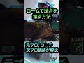 【ツイステッドフェイト】ロームのタイミング、判断基準【LoL/リーグ・オブ・レジェンド】 #shorts