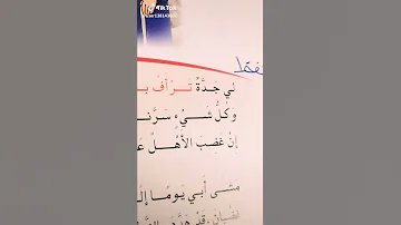 انشوده لي جده تراف بي 