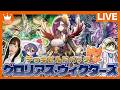 【#遊戯王】環境入り待ったなし⁉デッキビルドパック グロリアス・ヴィクターズ発売記念生放送【配信】