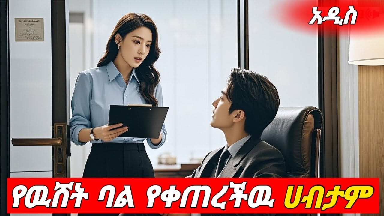 ያታለላትን እጮኛዋን በቀል ለመበቀል አደገኛ ሰው የውሸት ባል ቀጠረች!